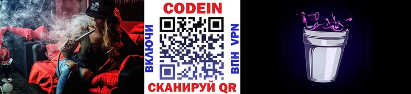 купить   Алексеевка  Кодеин Purple Drank 